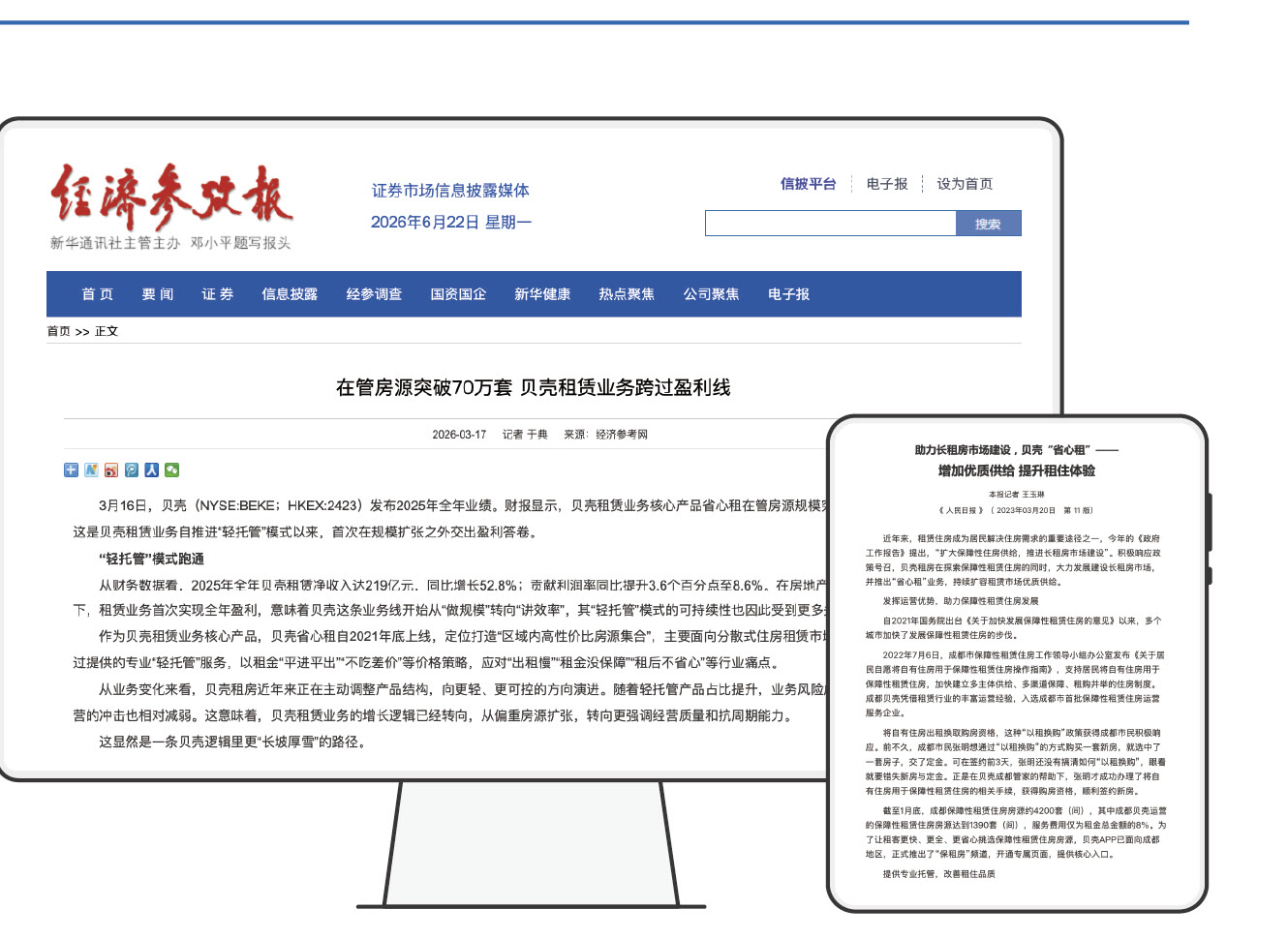 权威媒体报道画面